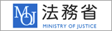 法務省
