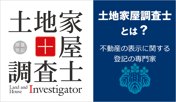 不動産登記とは