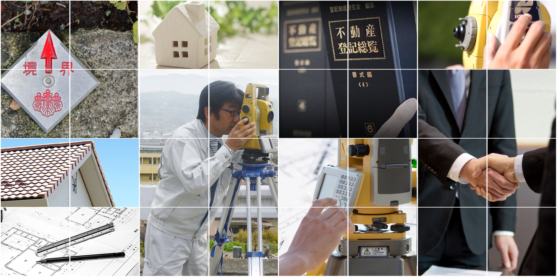 土地家屋調査士事務所